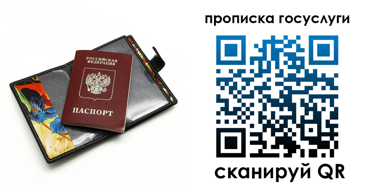 временная прописка в Невеле
