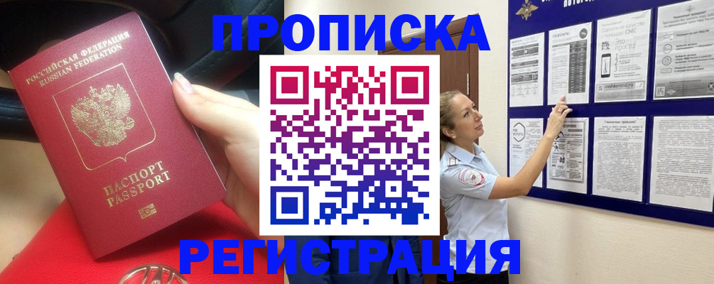 прописка гарантия в Невеле