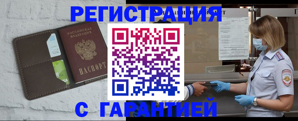 прописка регистрация в Невеле