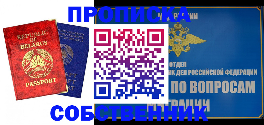прописка штамп в Невеле