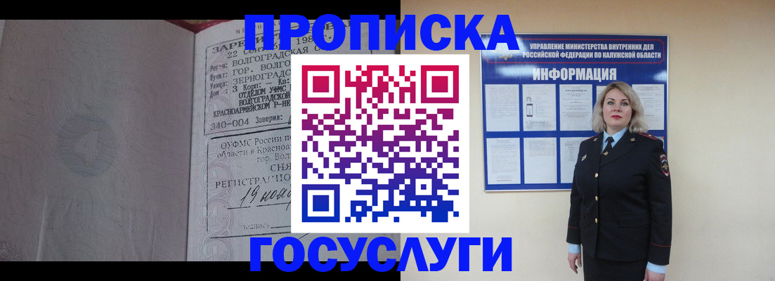 прописка для кредита в Невеле